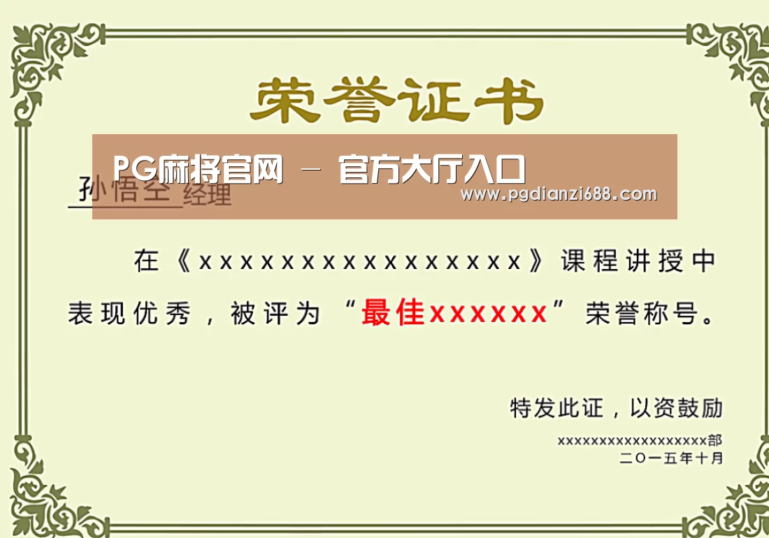 荣誉证书一(图1)